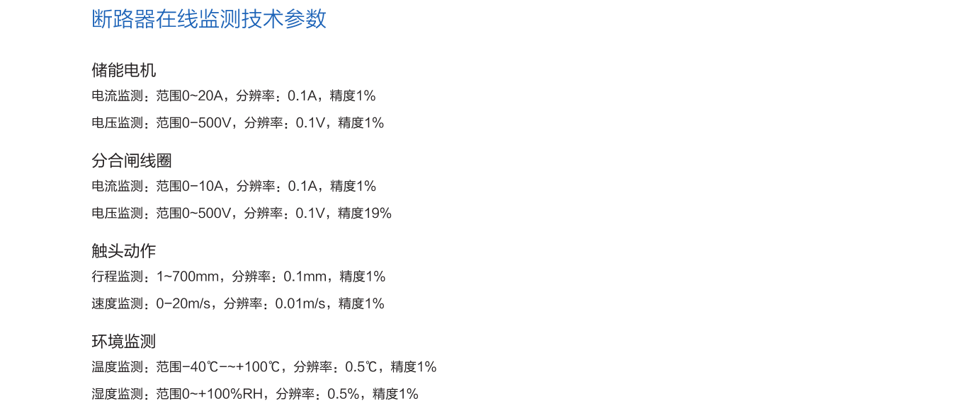 SF6密度微水在线监测系统